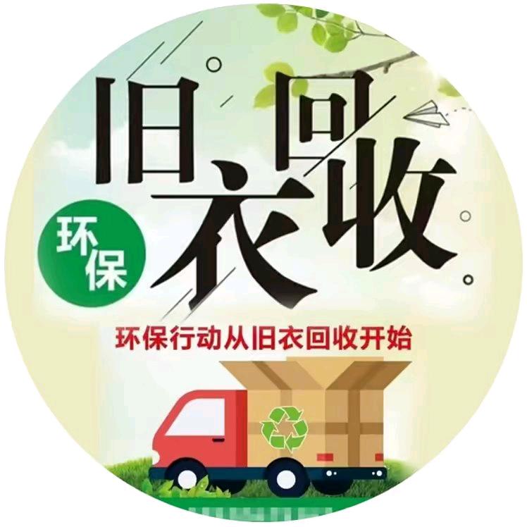 AAA苏州小程～同城大量上门回收旧衣服