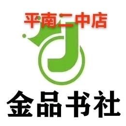 金品书社(平南二中店)