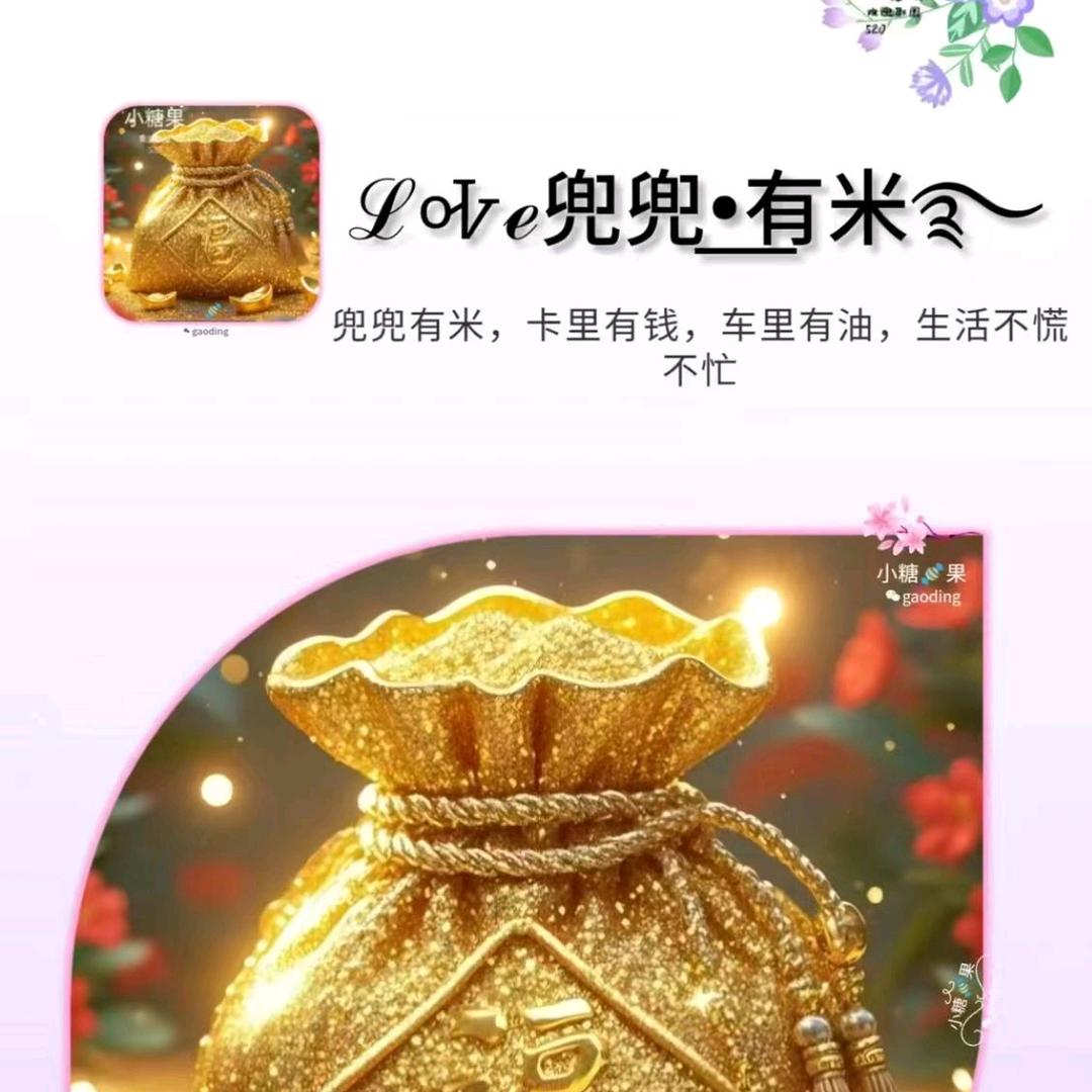 🌹🌹🌹兜兜有米🌷🌷🌷