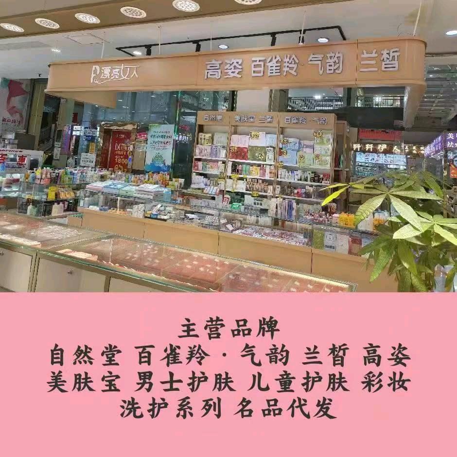 @联手商城自然堂美妆店（萍）《夏知时光》
