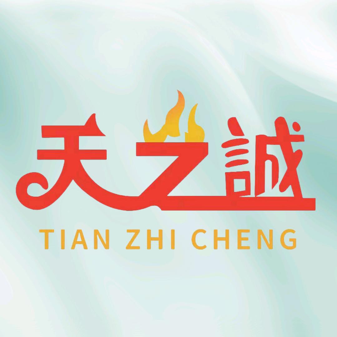 天之诚商贸植物油燃料
