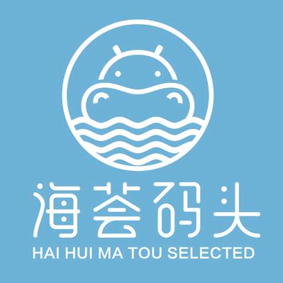 海荟码头