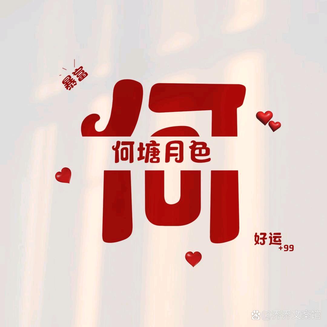 有何不可