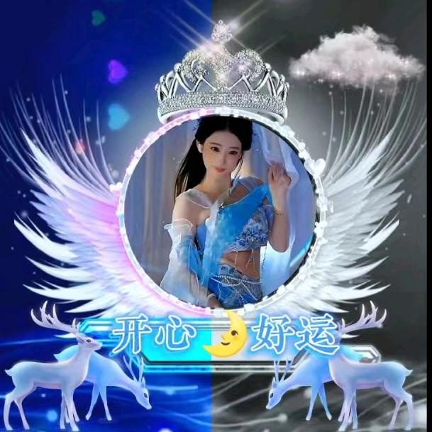 🌛🌛开心，🌛🌛好运