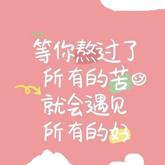 珍惜余生每一天