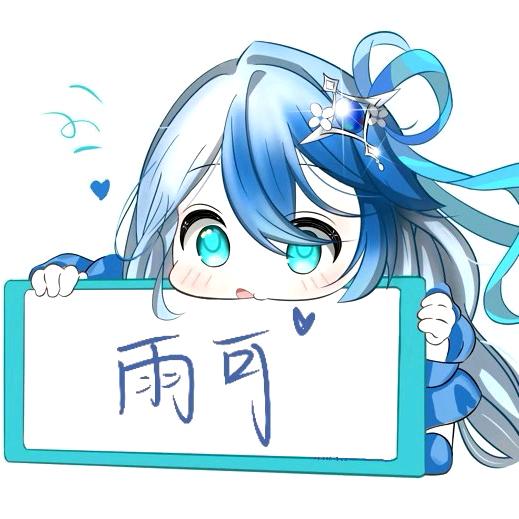 雨可