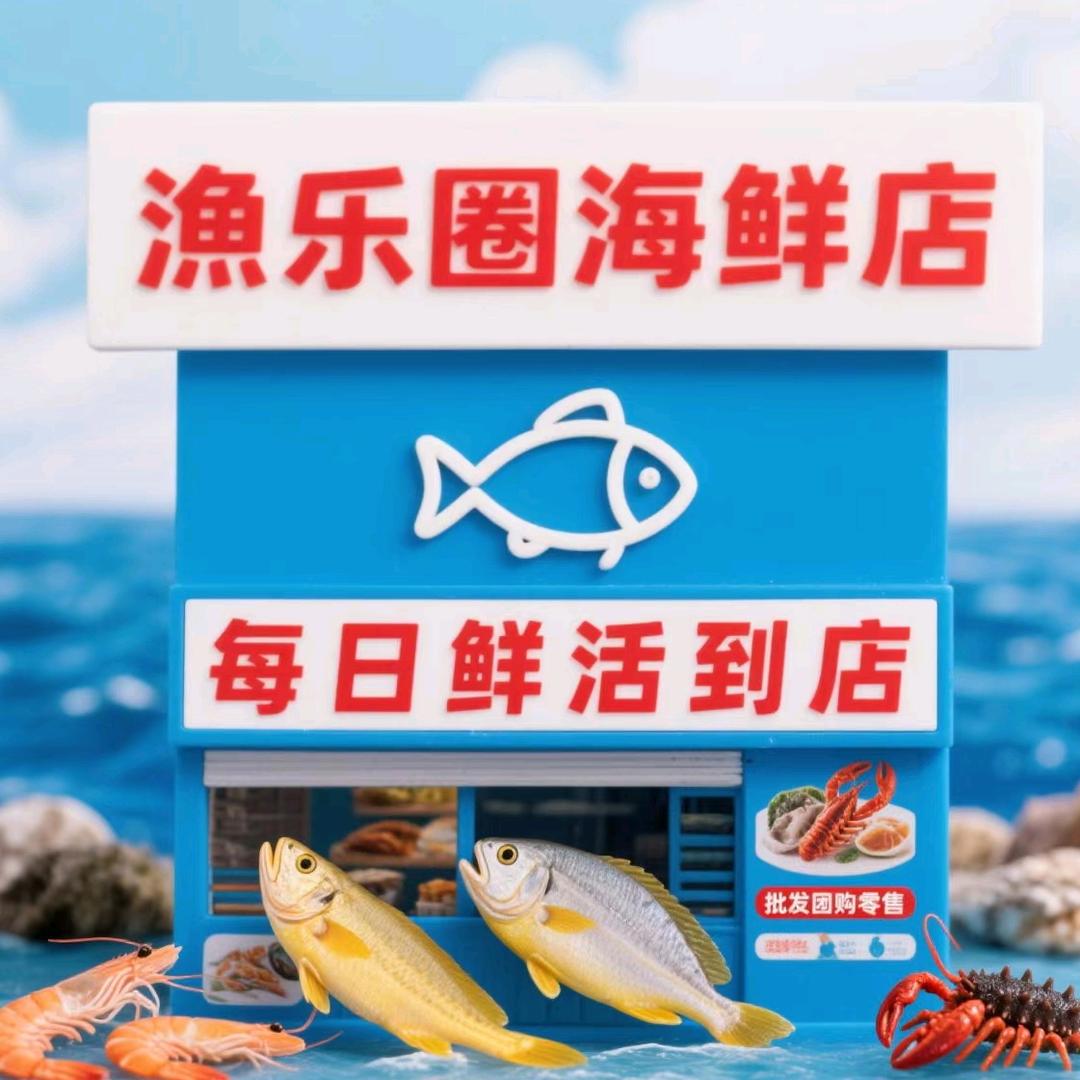 渔乐圈海鲜店(奥林花园-南区店)官方号