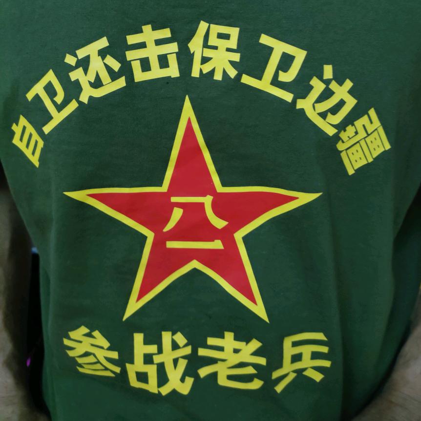 保家卫国