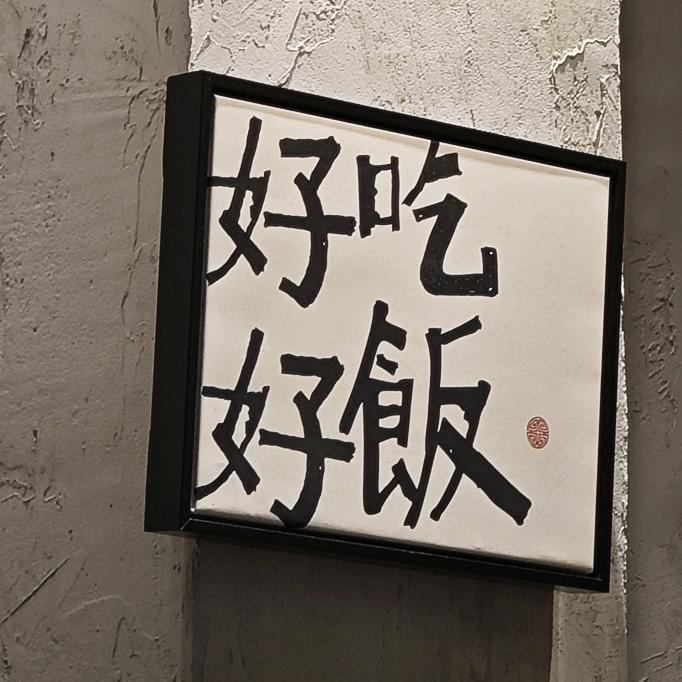 睡不醒的美伢