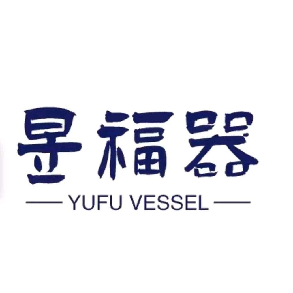 昱福器-青云匠心严选
