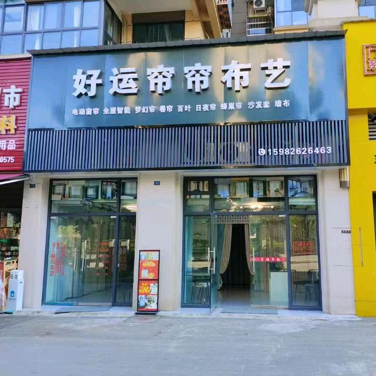 岳池窗帘定制。