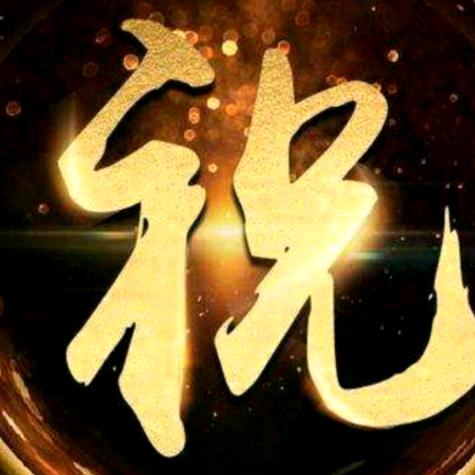 护花使者