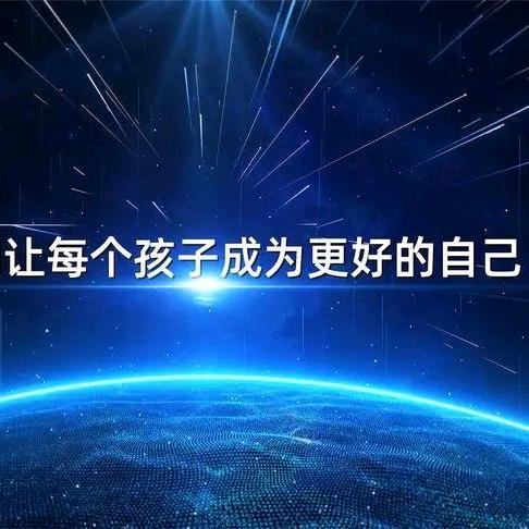 宸航说教育