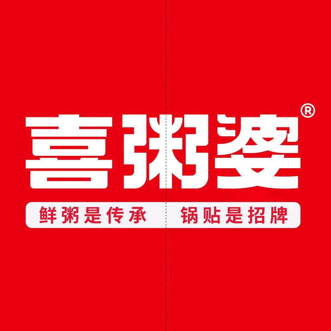 喜粥婆（隐珠店）
