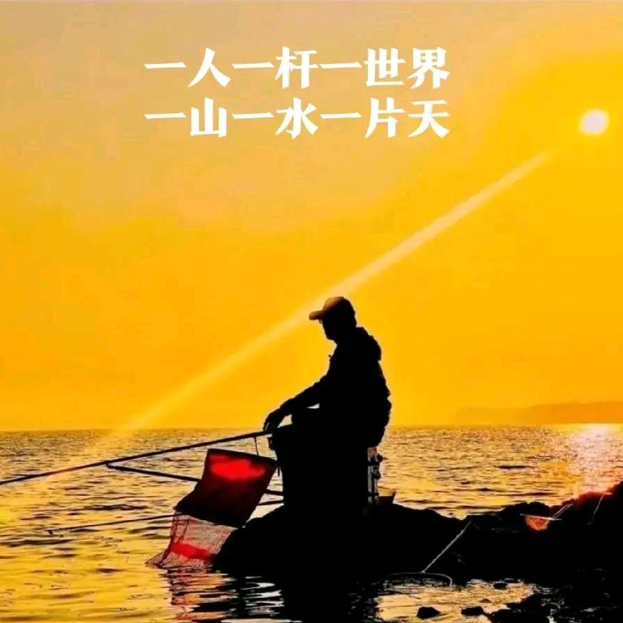 @渔乐江湖