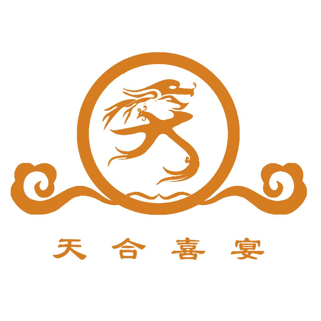 天合喜宴