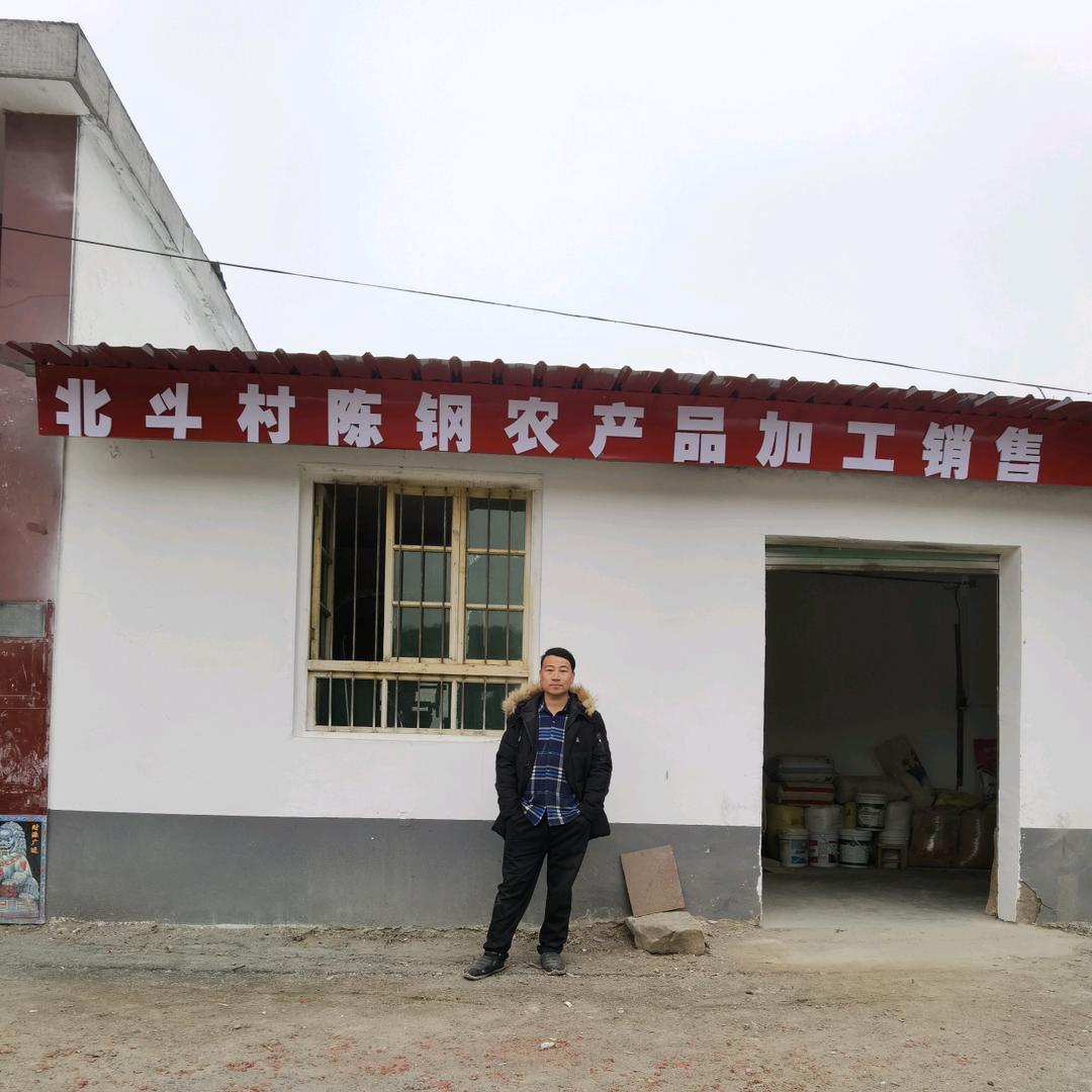 洛南北斗村陈钢农产品加工坊