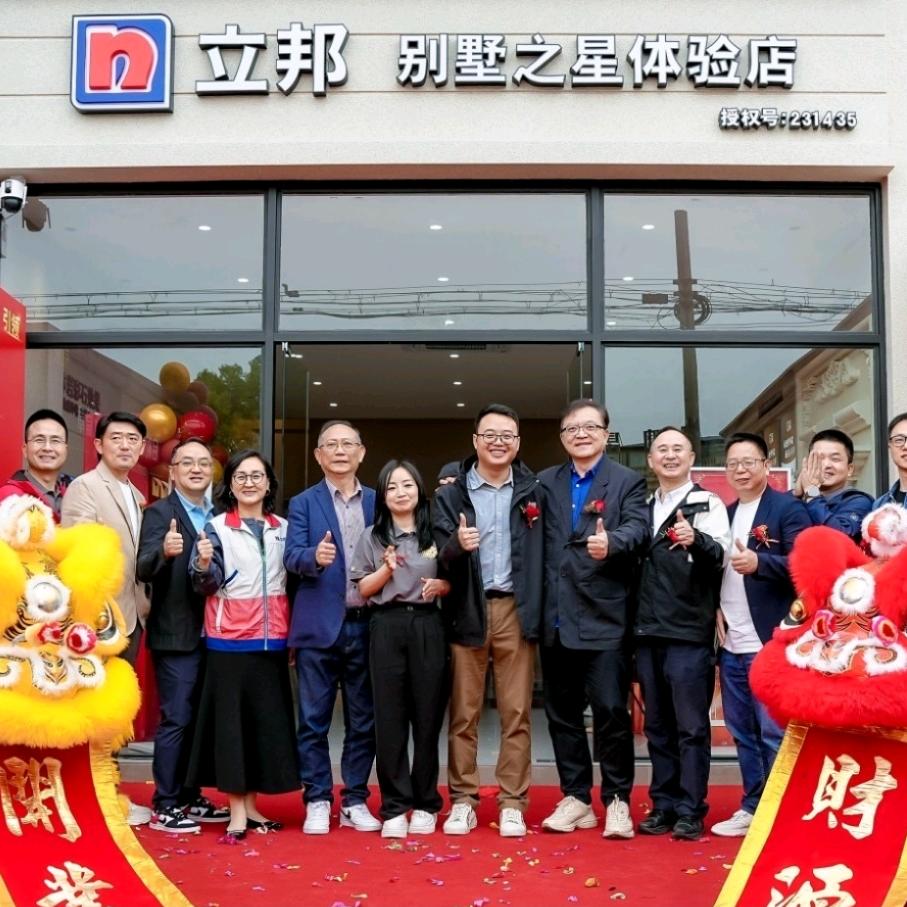 立邦（新桥镇别墅之星体验店）