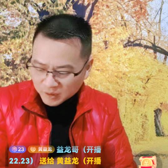 黄益龙（晚20.09）