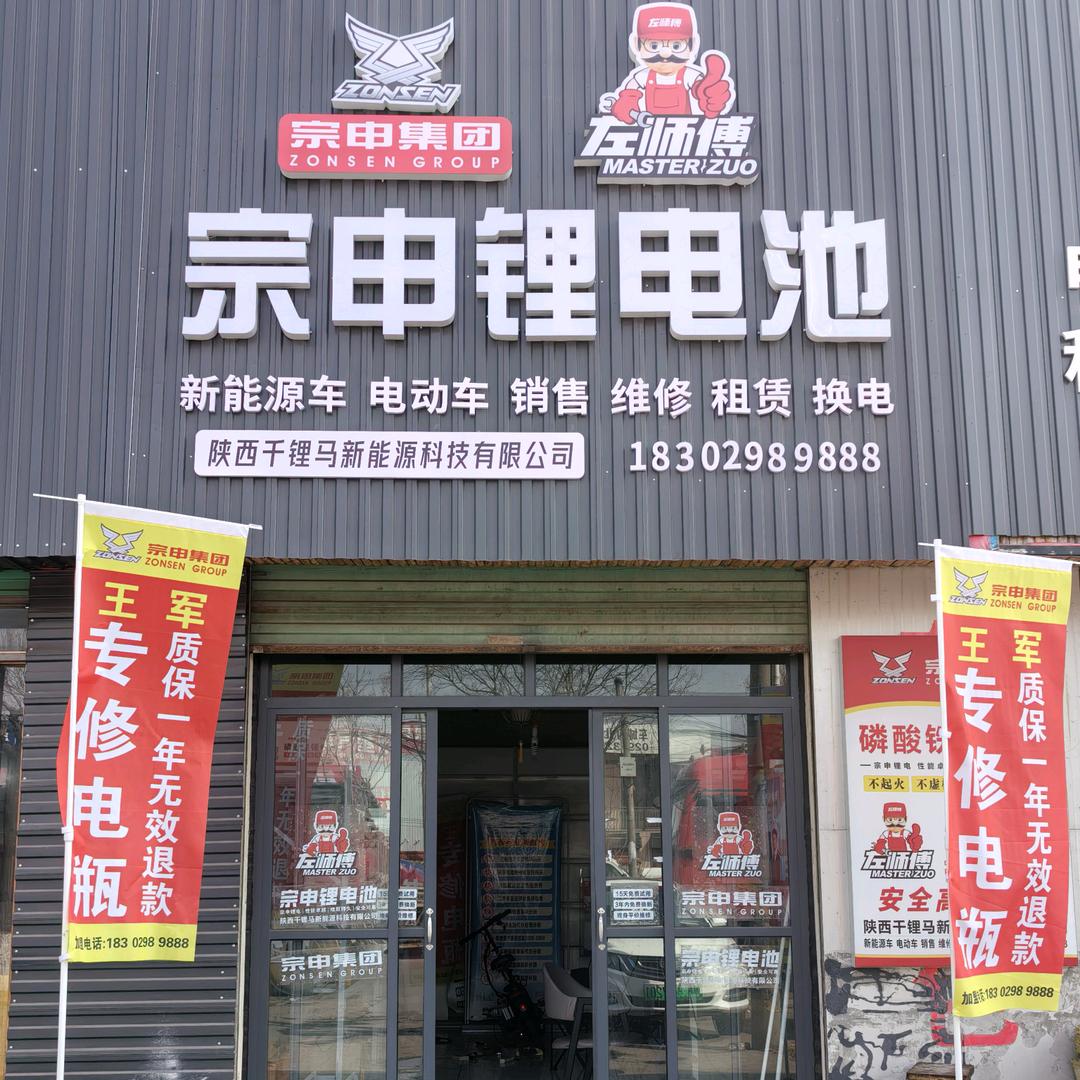 电动车电瓶维修保养