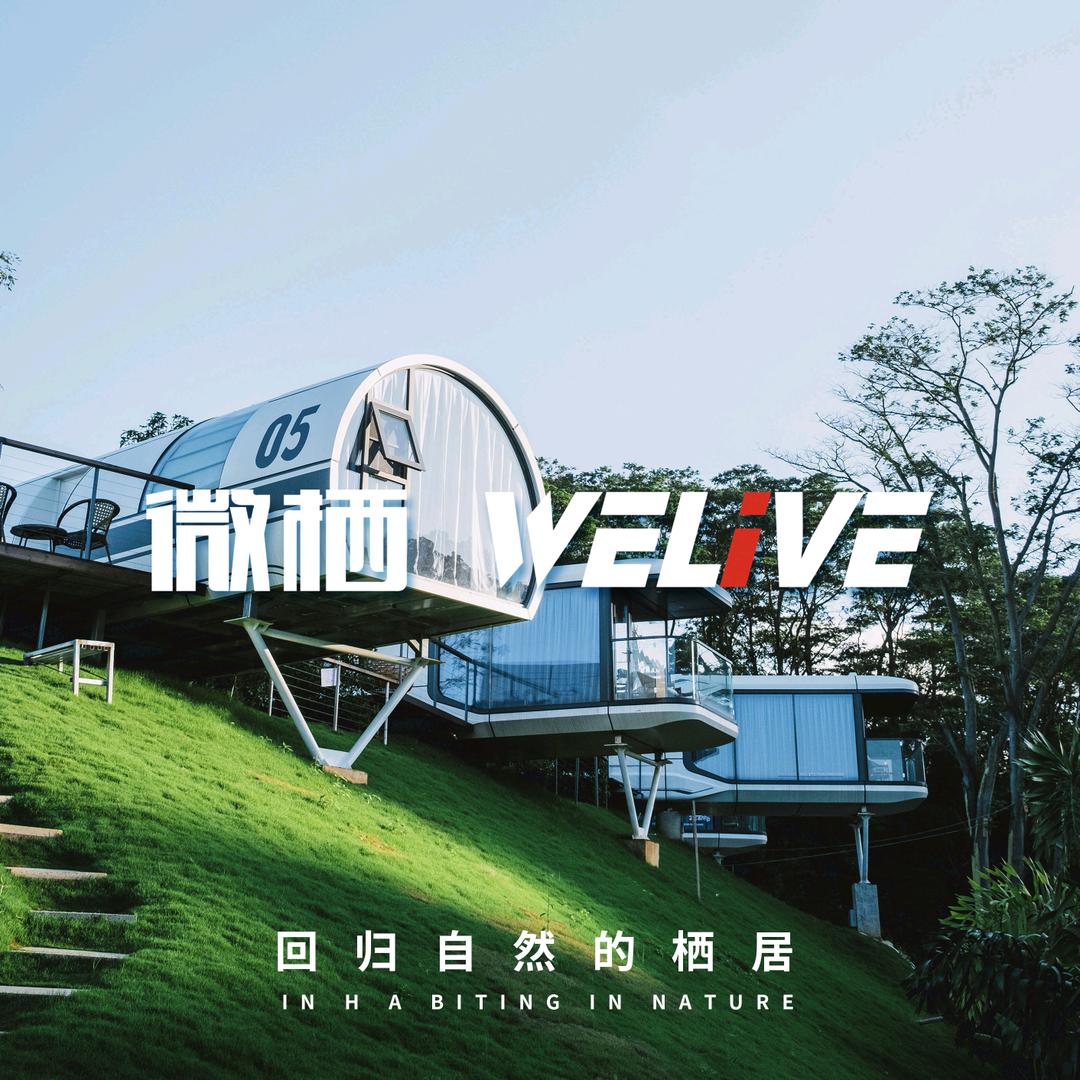 微栖（业广）文旅舱-师妹儿