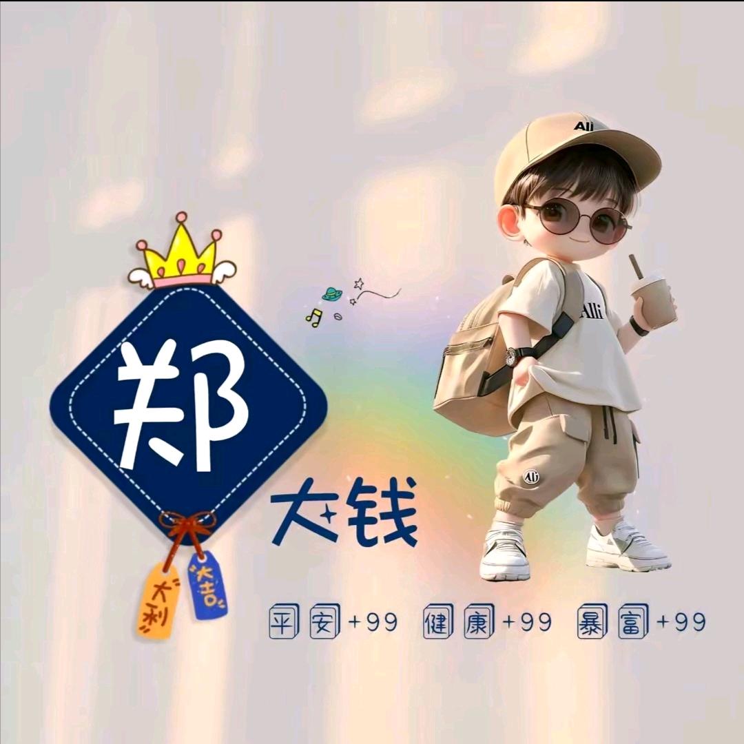 郑经人