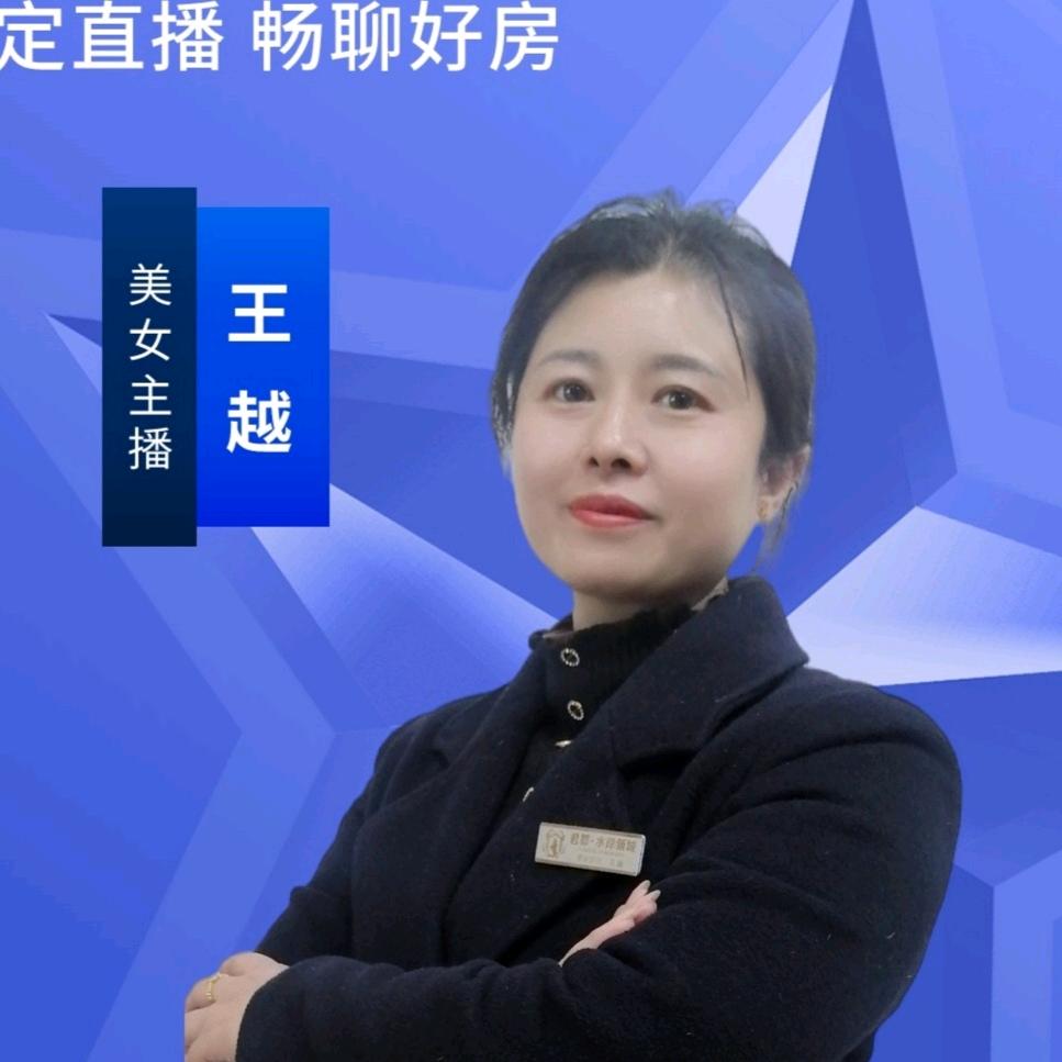 水岸新城王越