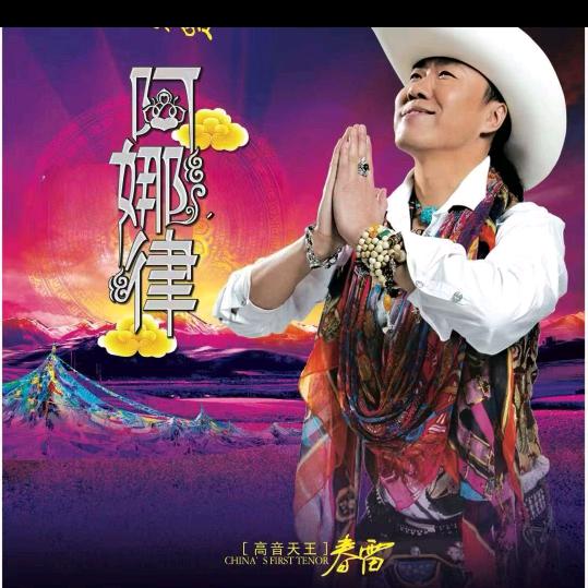 花儿香摇滚版的原唱：chunlei