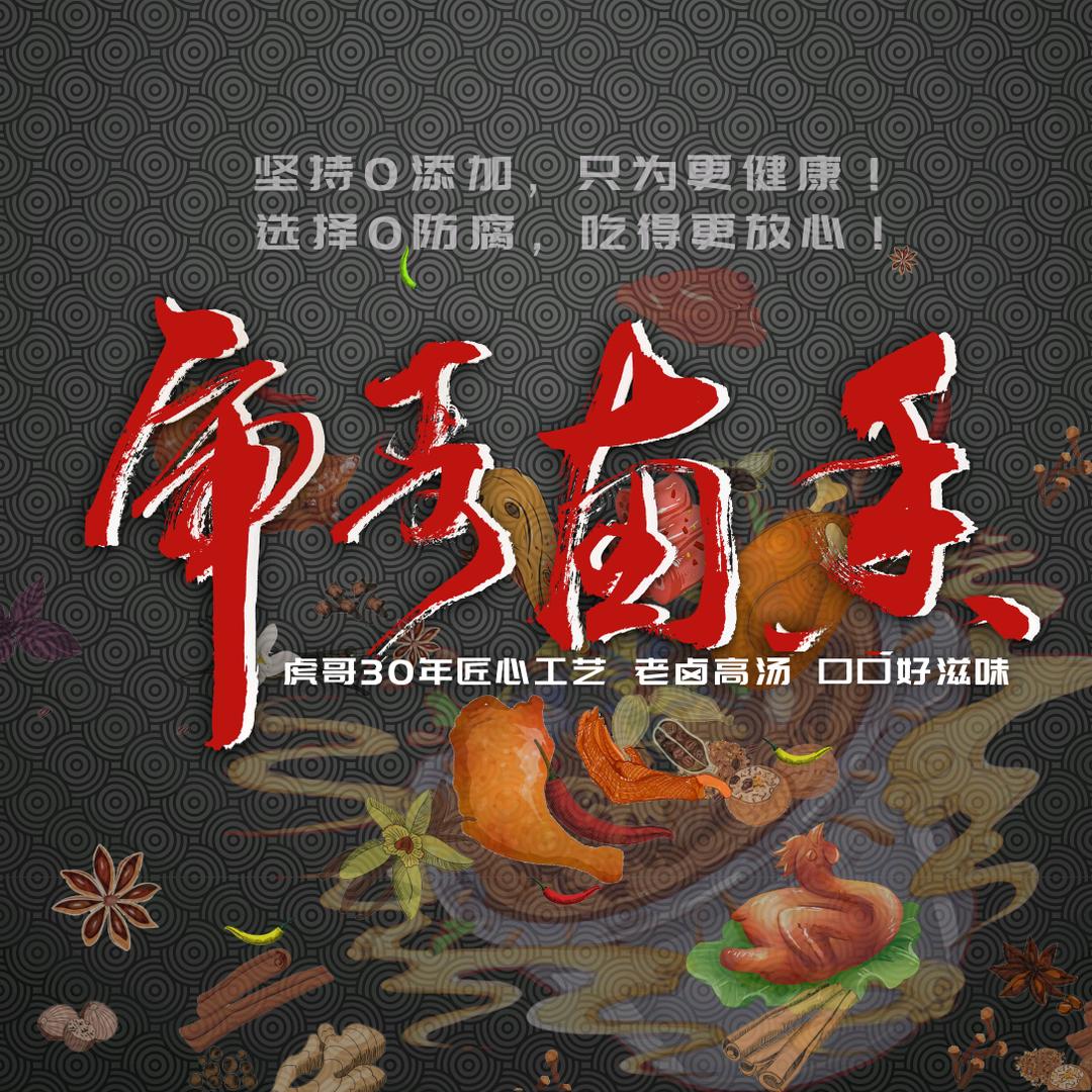 虎哥卤香-鲜到家