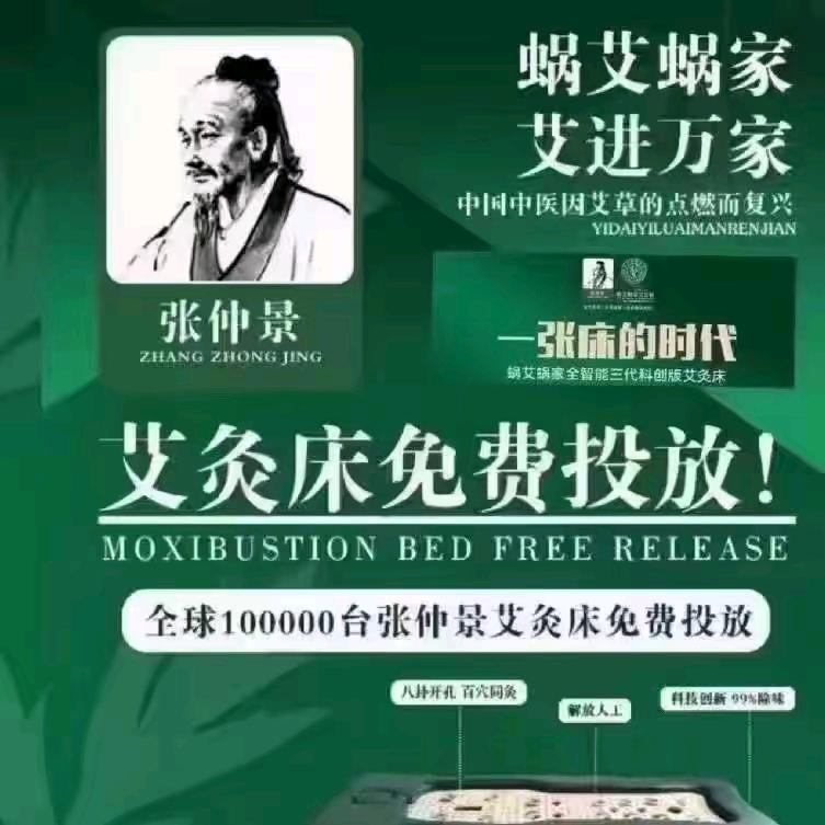 🌿张仲景艾灸床免费投放总部
