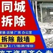 小李《拆迁，搬运，清运，打孔》