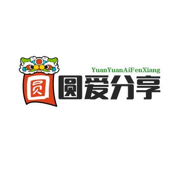 圆圆爱分享