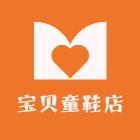 宝贝童鞋店