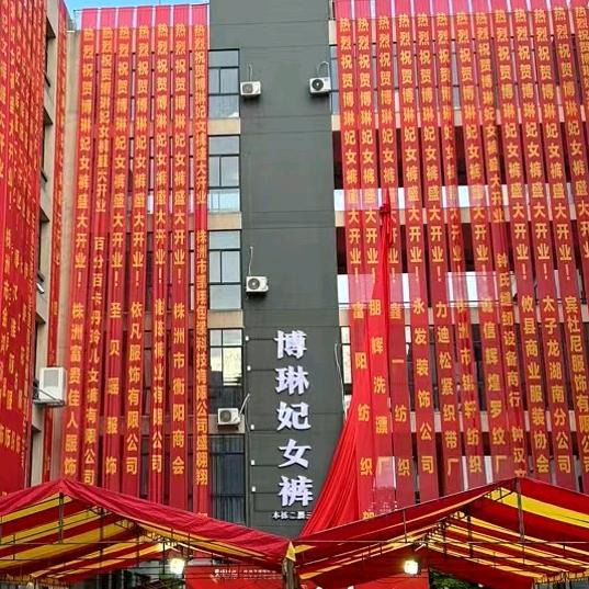 博琳妃牛仔女裤工厂（璐璐）