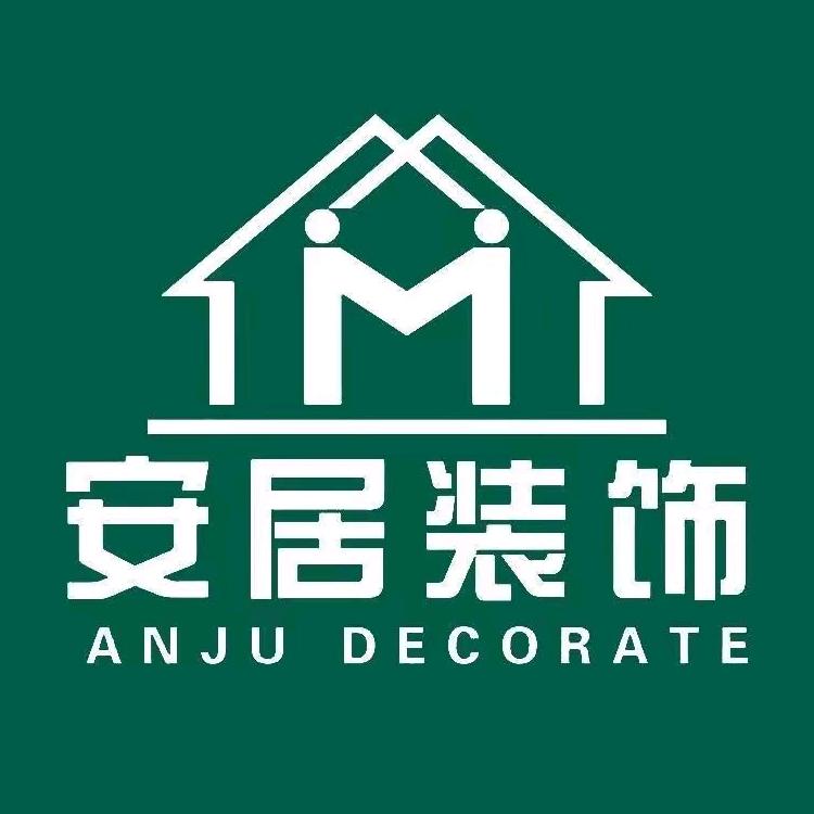 乐安县安府家居装饰有限公司