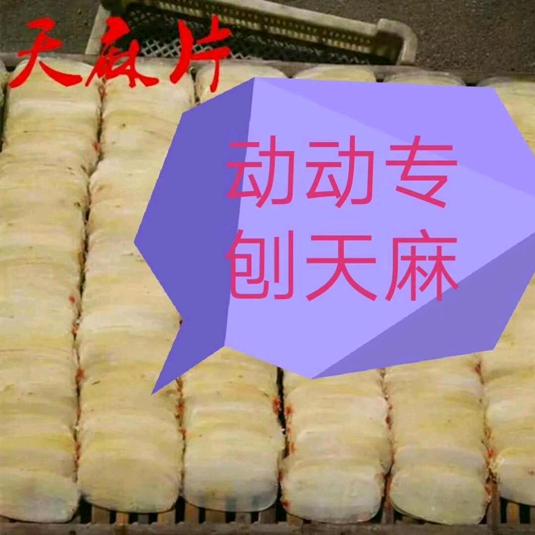 专刨天麻：玄参：白芍