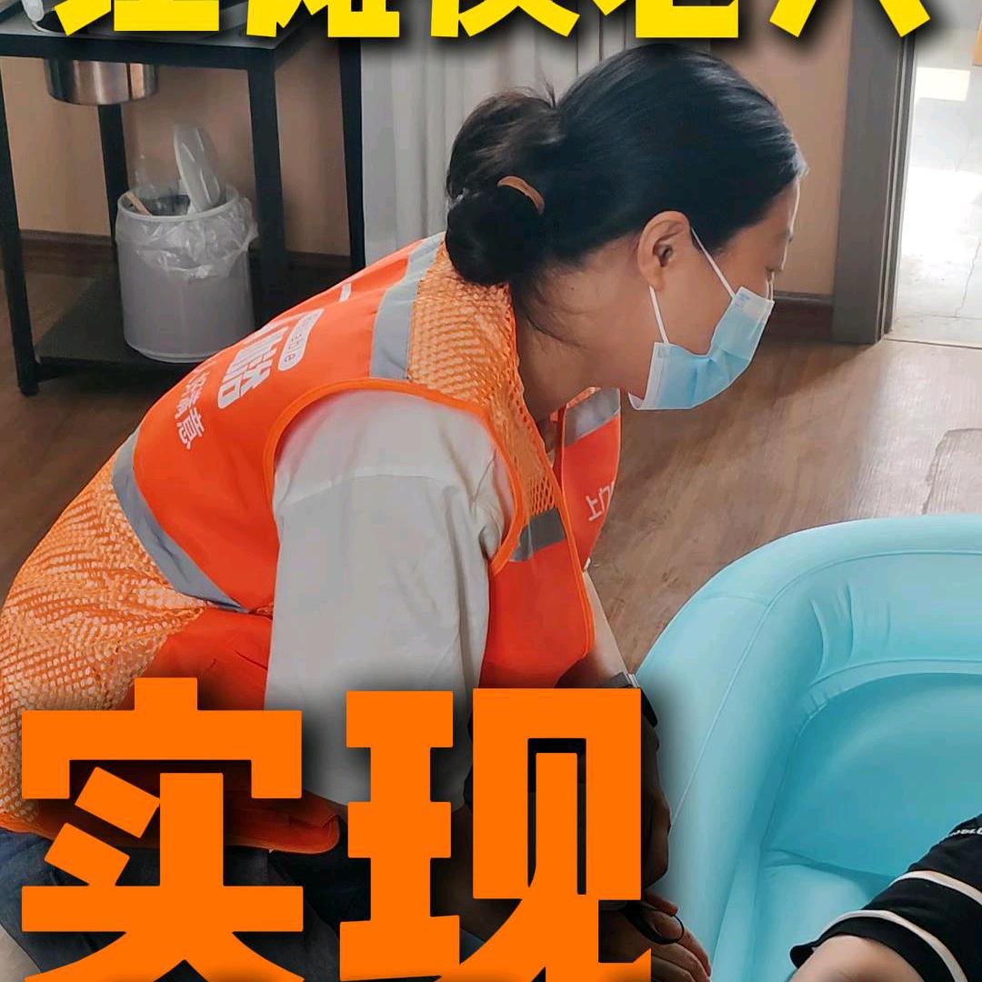 成都熊姐--养老护理