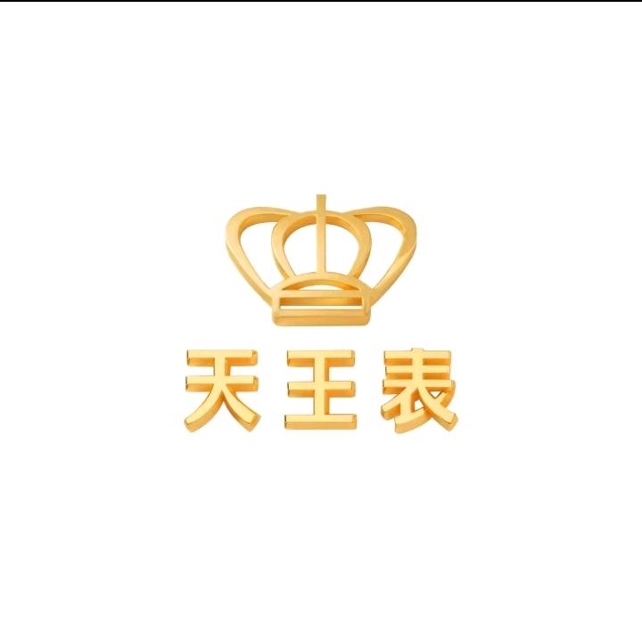 天王表（深圳）