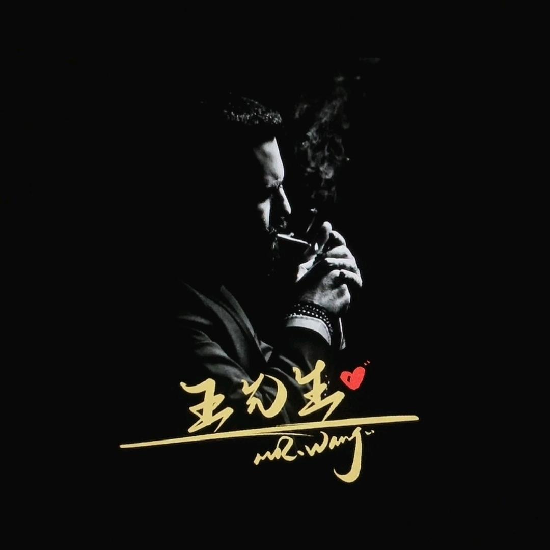 王先生🦁