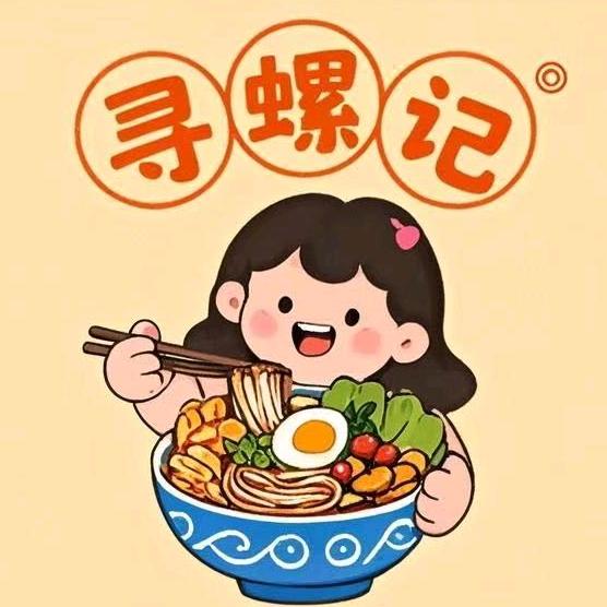 寻螺记柳州老牌螺蛳粉官方号