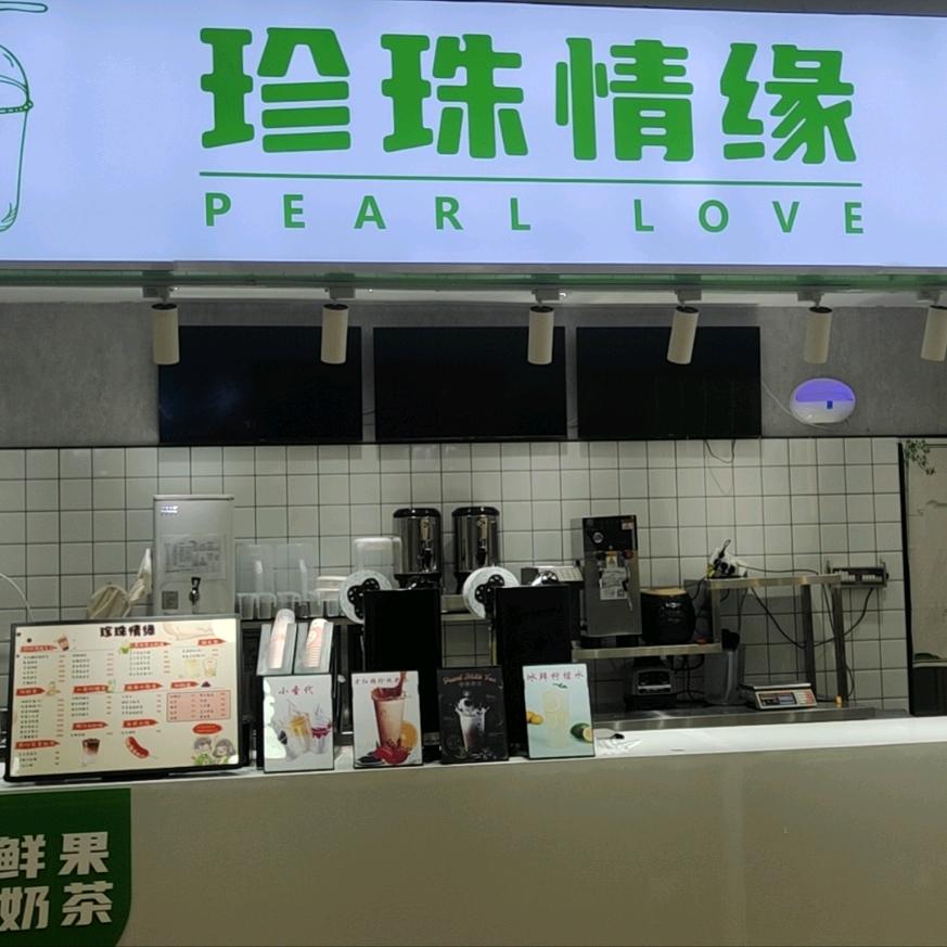 二食堂，珍珠情缘