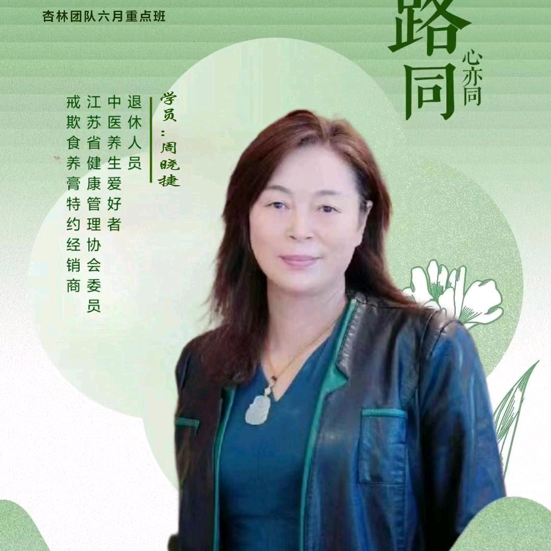 周晓婕（胡庆余堂食养膏方调理亚健康）