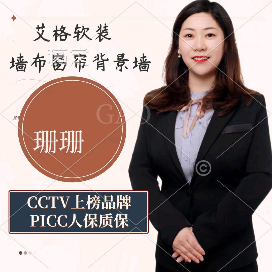 珊珊｜岳阳艾格软装