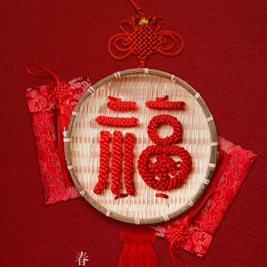 宋来好运