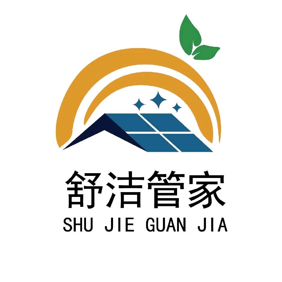 东营/舒洁管家深度清洁/整理收纳