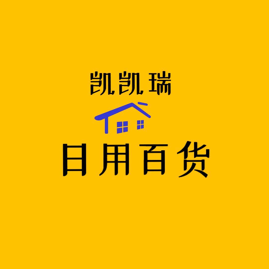 凯凯瑞日用百货