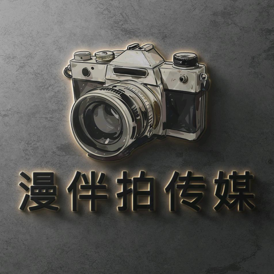 漫伴拍传媒