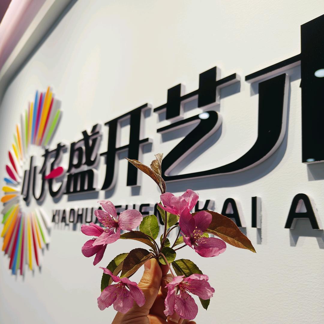小花盛开艺术（春港校区）