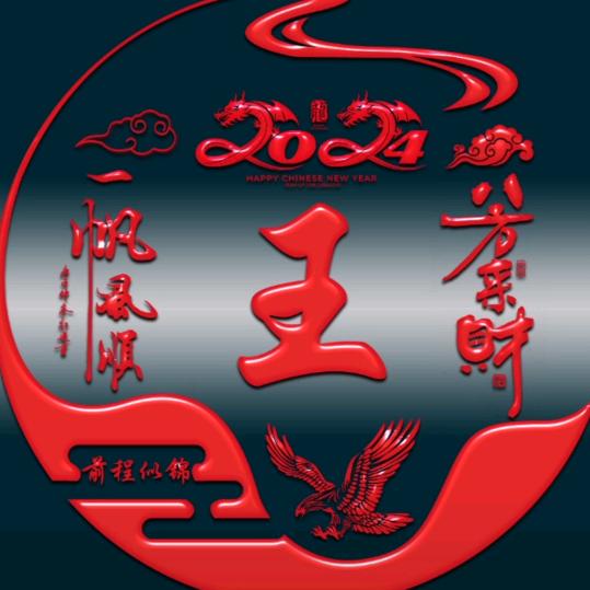 （小王姐）随缘