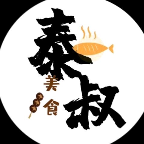 泰叔美食